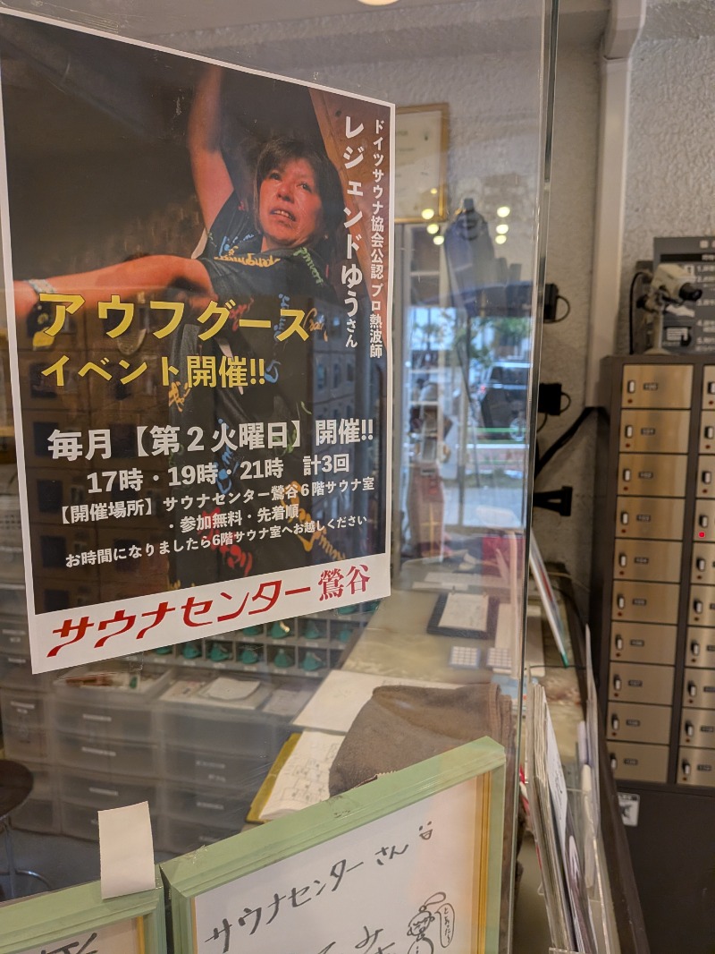 しぶがやさんのサウナセンター鶯谷本店のサ活写真