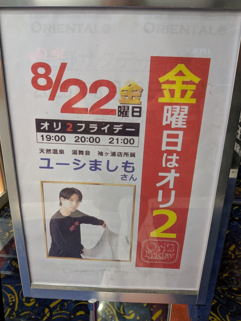 しぶがやさんの上野ステーションホステル オリエンタル2のサ活写真