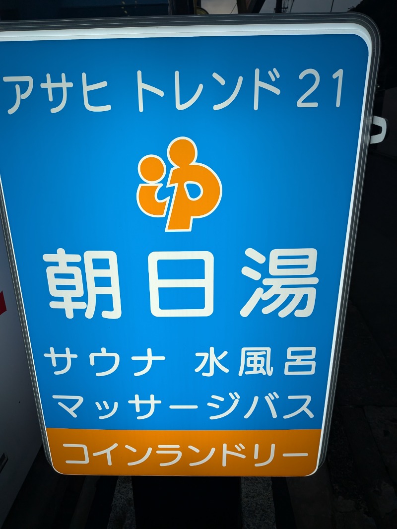 しぶがやさんのアサヒトレンド21のサ活写真