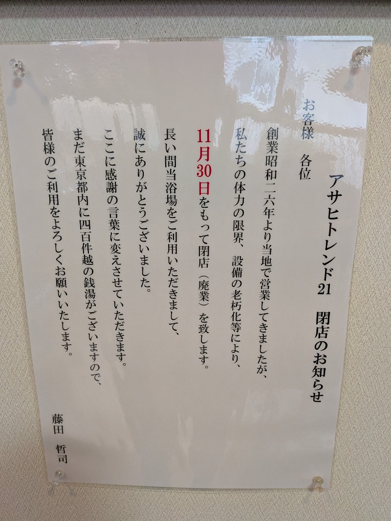 しぶがやさんのアサヒトレンド21のサ活写真