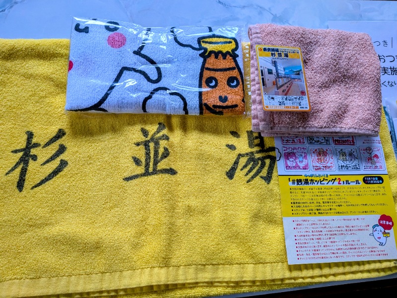 しぶがやさんの杉並湯のサ活写真