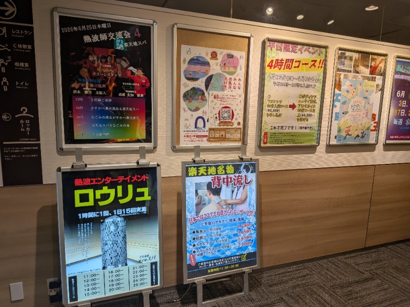 しぶがやさんの天然温泉 楽天地スパのサ活写真
