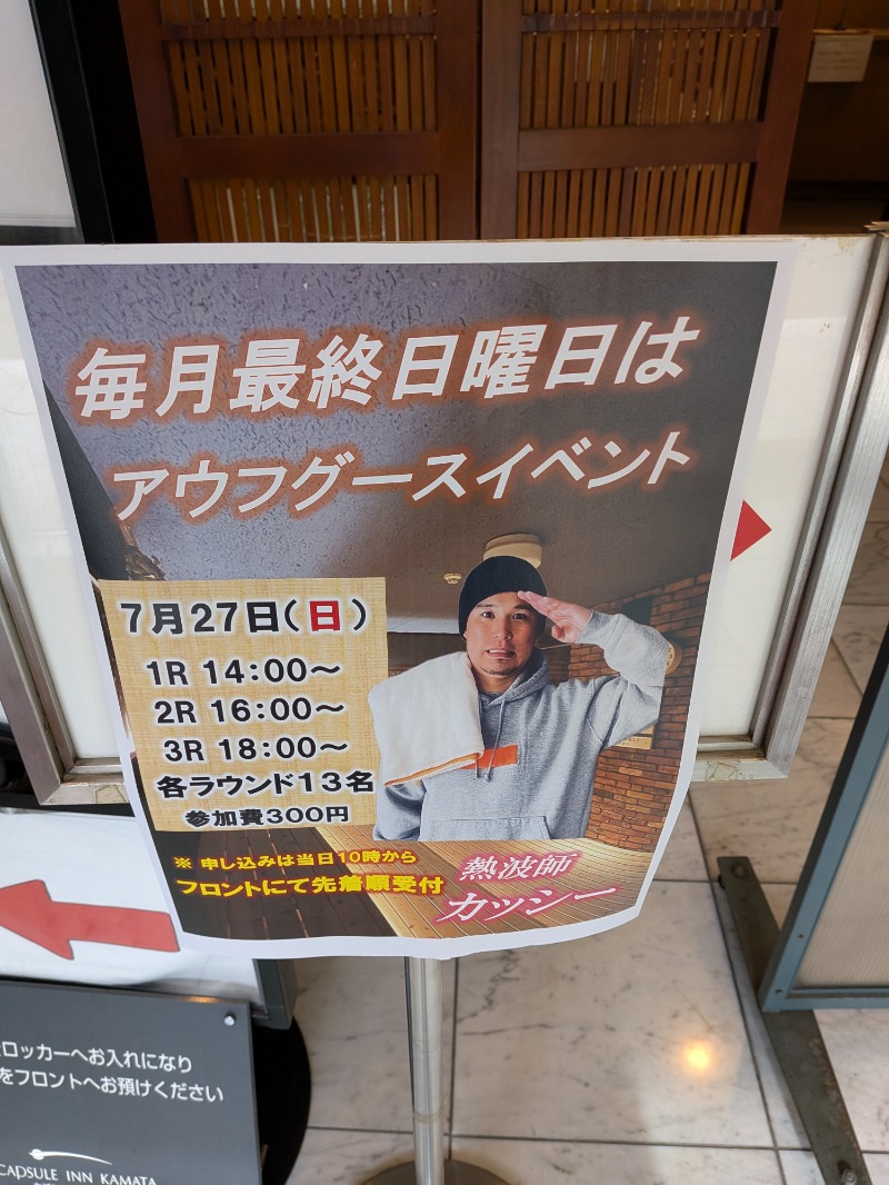 しぶがやさんのガーデンサウナ蒲田 (カプセルイン蒲田)のサ活写真