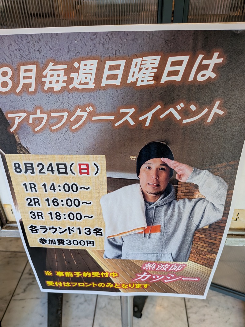 しぶがやさんのガーデンサウナ蒲田 (カプセルイン蒲田)のサ活写真