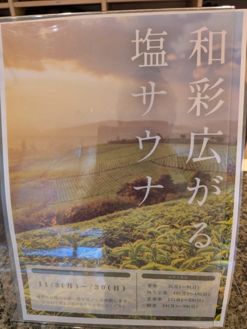 しぶがやさんの綱島源泉 湯けむりの庄のサ活写真