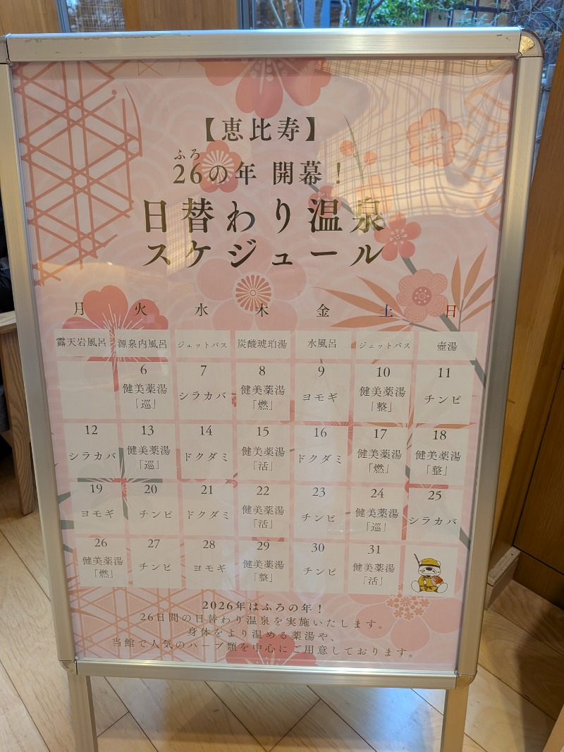 しぶがやさんの綱島源泉 湯けむりの庄のサ活写真