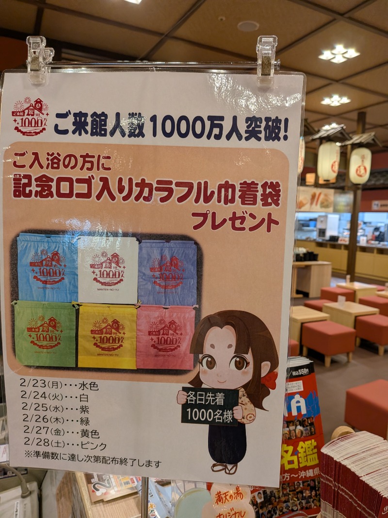 しぶがやさんの天然温泉 満天の湯のサ活写真