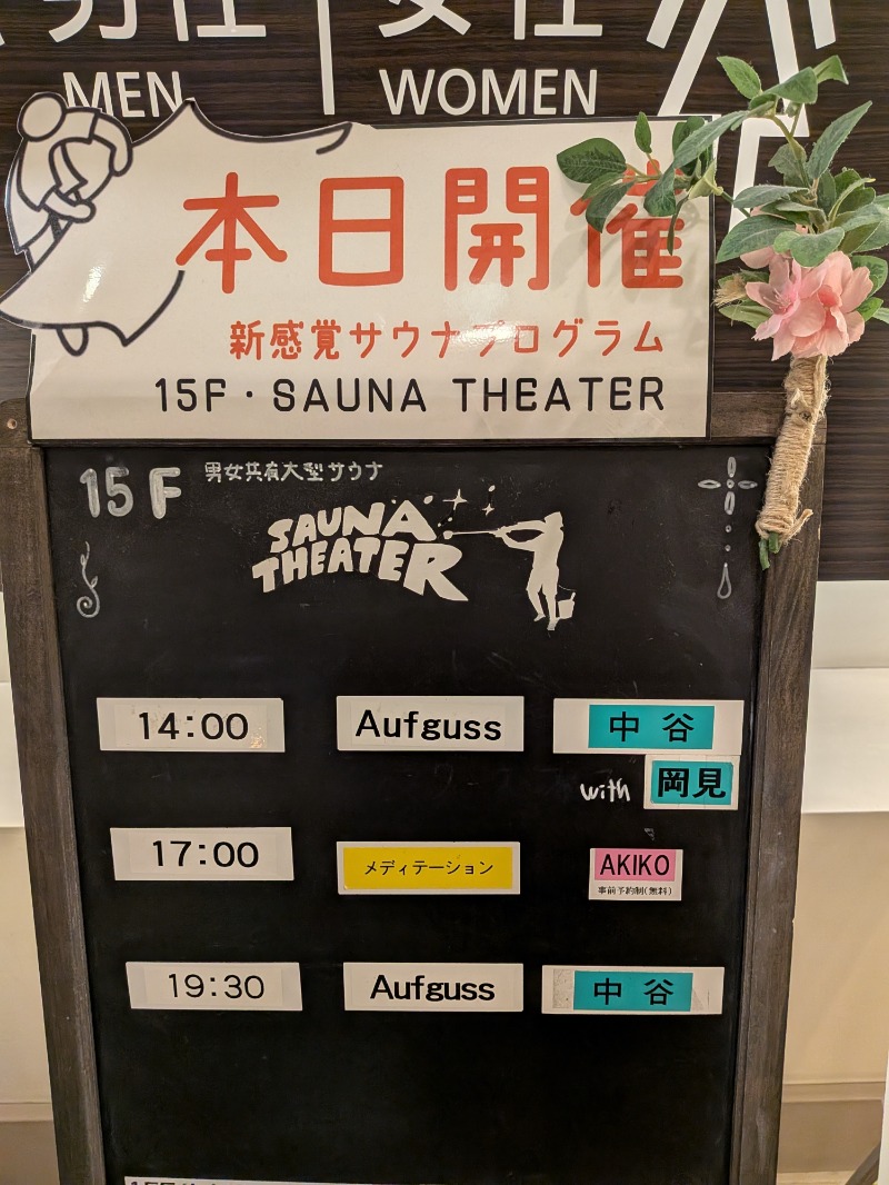 しぶがやさんのスカイスパYOKOHAMAのサ活写真