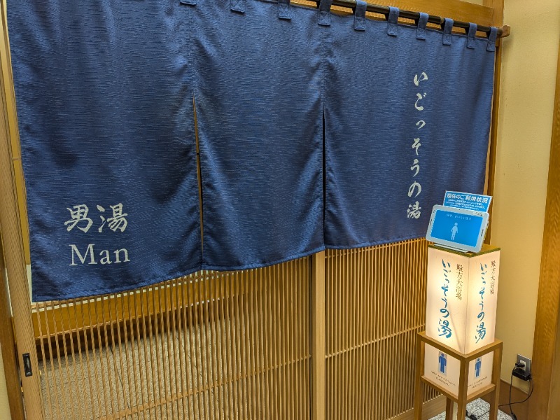 しぶがやさんの城西館のサ活写真