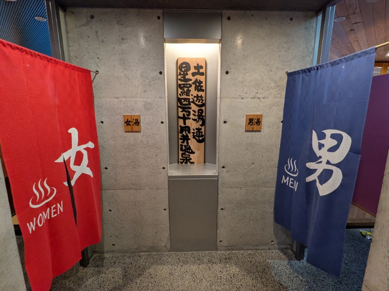 しぶがやさんのホテル星羅四万十のサ活写真