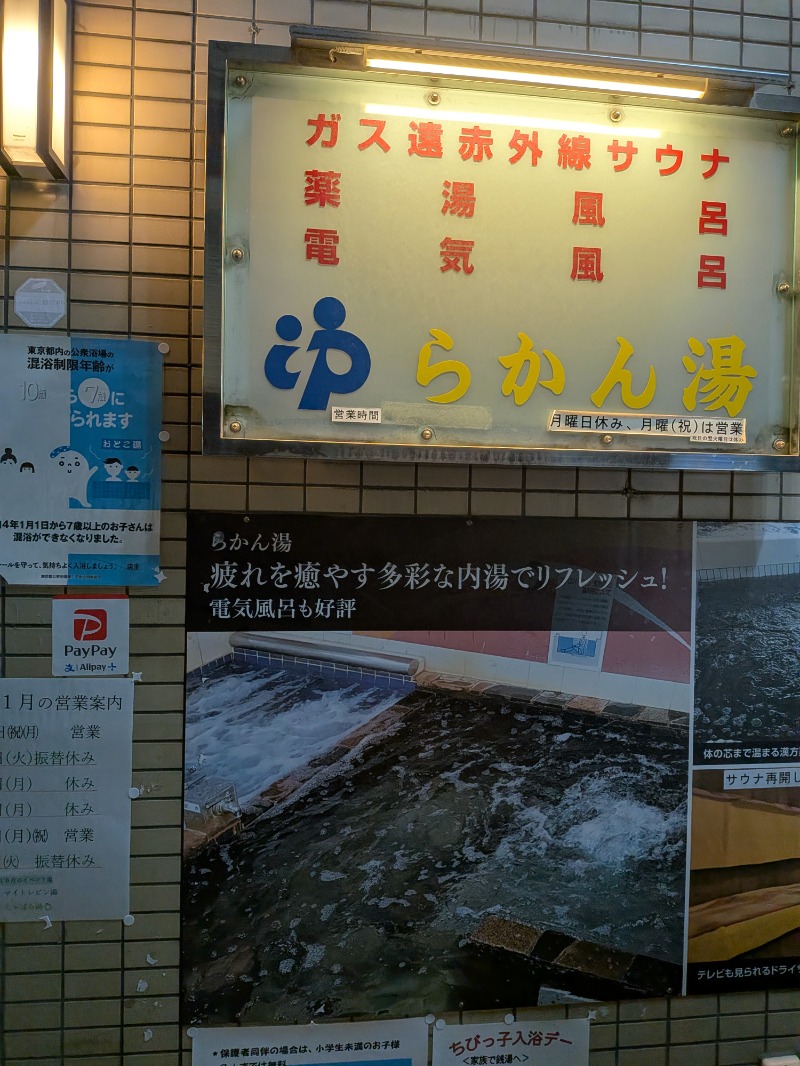 しぶがやさんのらかん湯のサ活写真