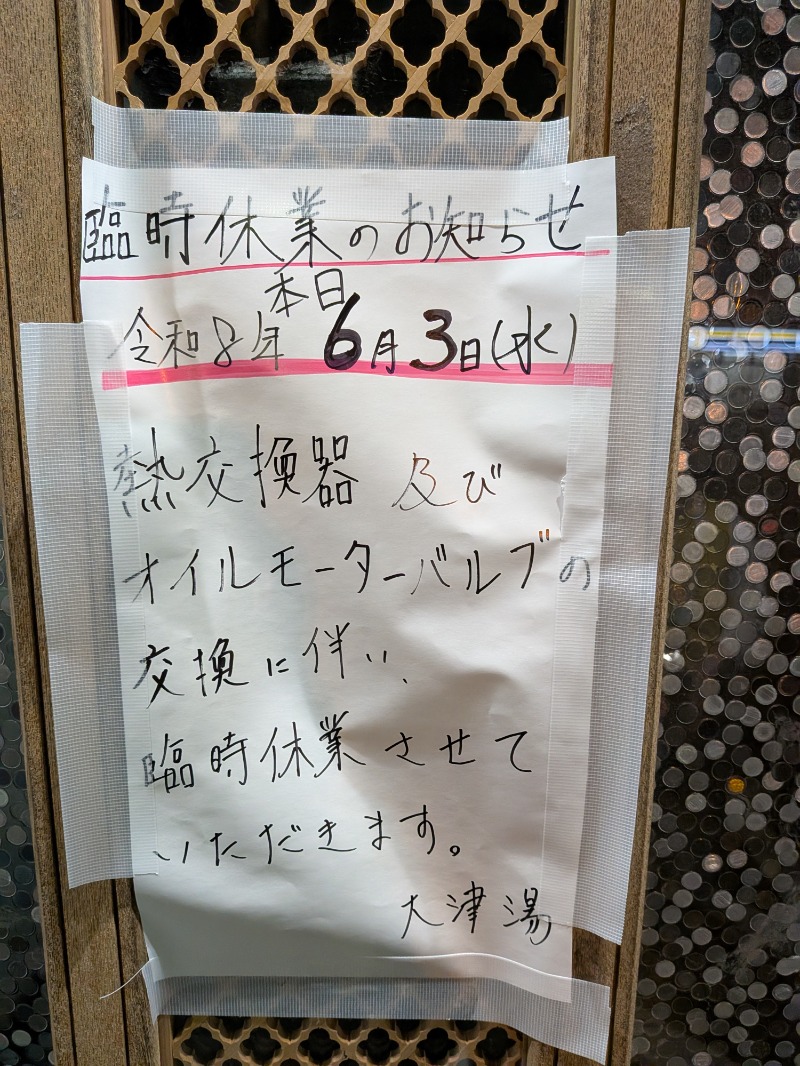 しぶがやさんの大津湯のサ活写真