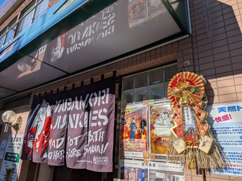 しぶがやさんの大森湯のサ活写真