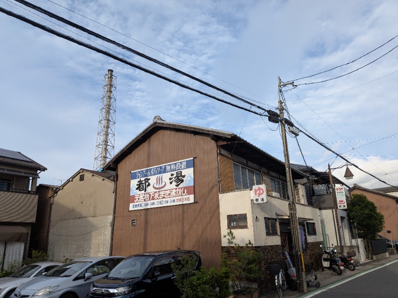 しぶがやさんの都湯-膳所本店-のサ活写真