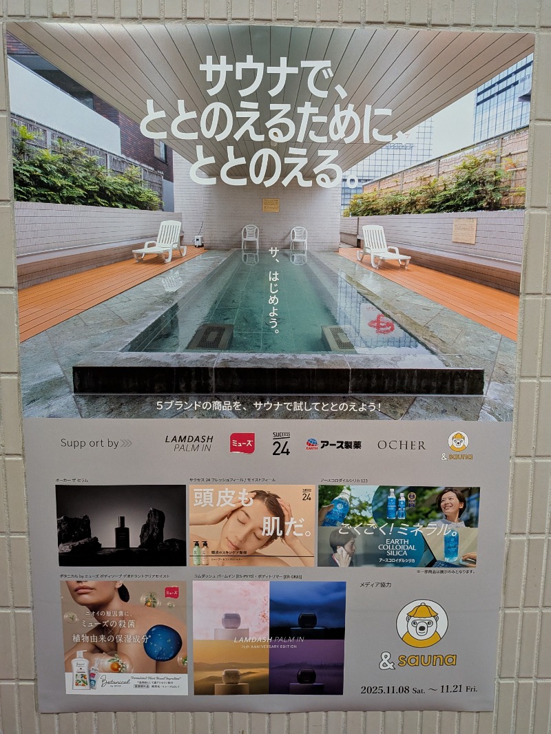 しぶがやさんのサウナ&カプセルホテル 北欧のサ活写真