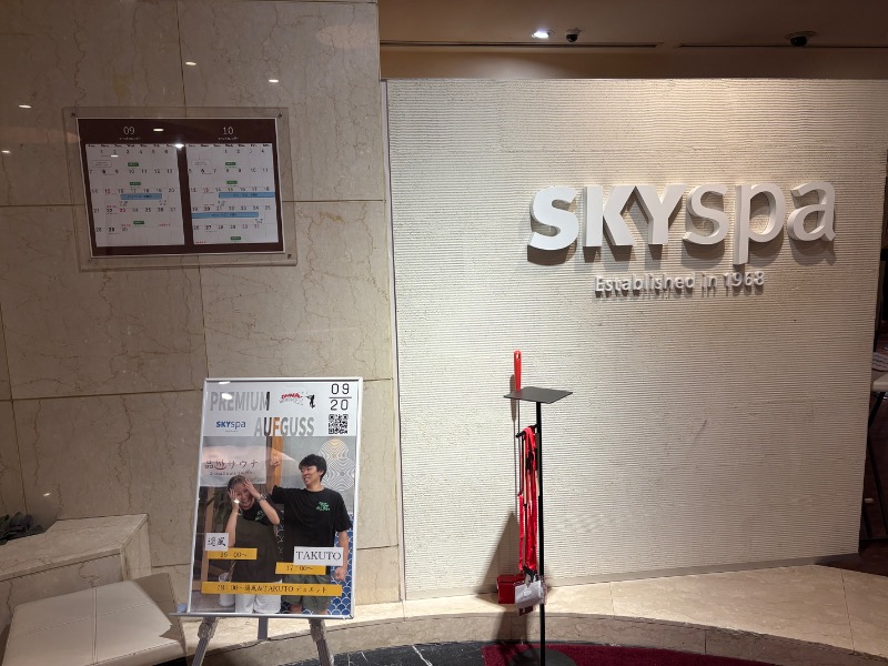 スイミーさんのスカイスパYOKOHAMAのサ活写真