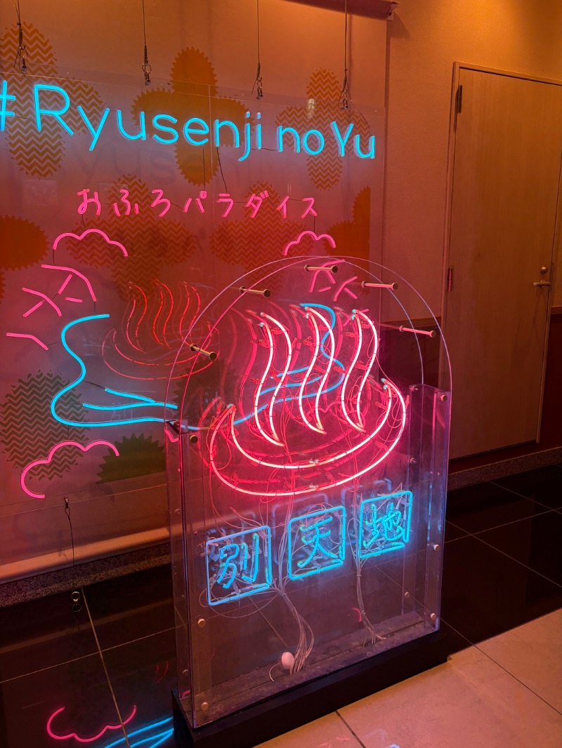 スイミーさんのスパメッツァ おおたか 竜泉寺の湯のサ活写真