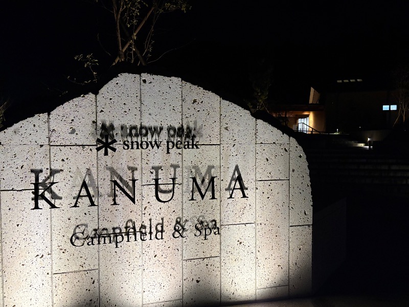 スイミーさんのスノーピーク鹿沼キャンプフィールド&スパのサ活写真