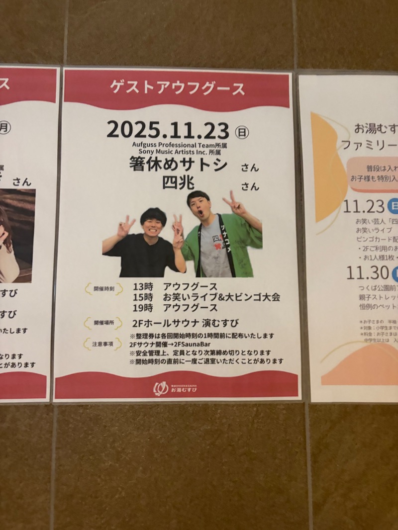スイミーさんの常総ONSEN&SAUNA お湯むすびのサ活写真