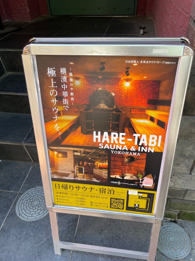 元おひさまさんのHARE-TABI SAUNA&INNのサ活写真