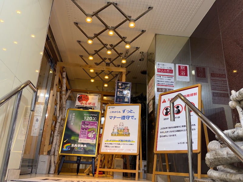 村木藤志郎さんのサウナ&カプセルホテルレインボー本八幡店のサ活写真