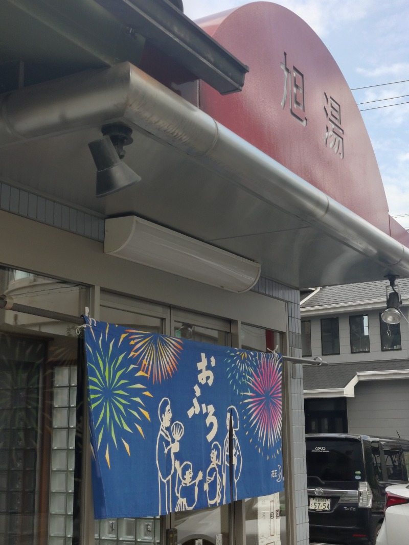 オロポイケちゃんさんさんの旭湯のサ活写真