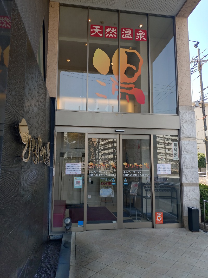 オロポイケちゃんさんさんのひなたの湯のサ活写真