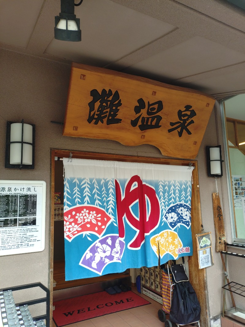 オロポイケちゃんさんさんの灘温泉水道筋店のサ活写真