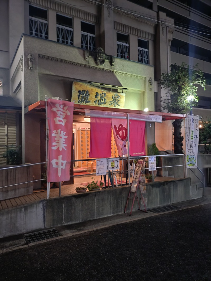 オロポイケちゃんさんさんの灘温泉 六甲道店のサ活写真