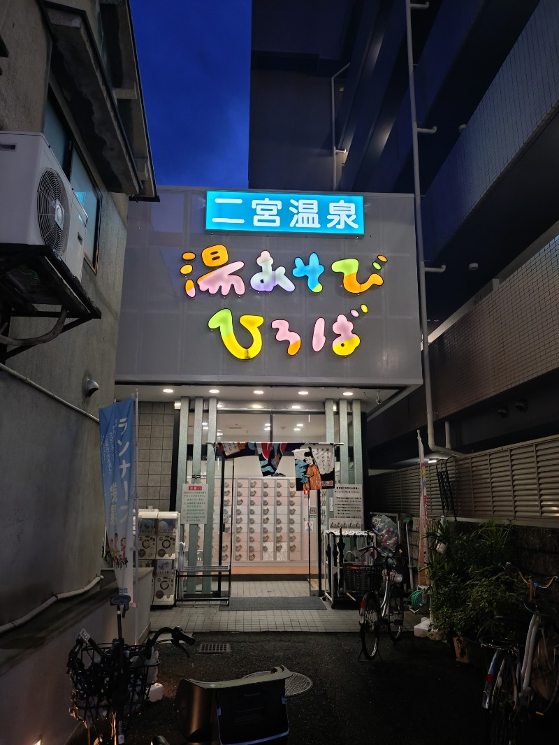 オロポイケちゃんさんさんの湯あそびひろば 二宮温泉のサ活写真