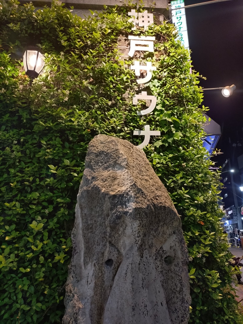 オロポイケちゃんさんさんの神戸サウナ&スパのサ活写真