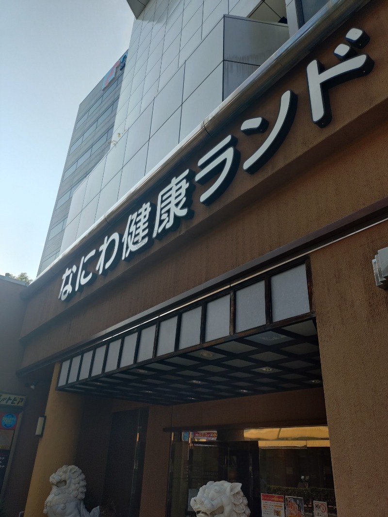 オロポイケちゃんさんさんのなにわ健康ランド 湯〜トピアのサ活写真