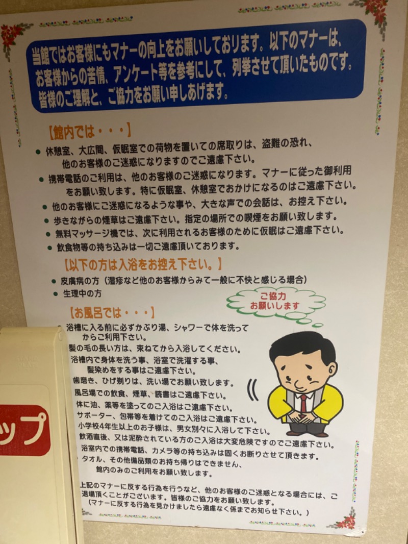 こーじさんの信州健康ランドのサ活写真