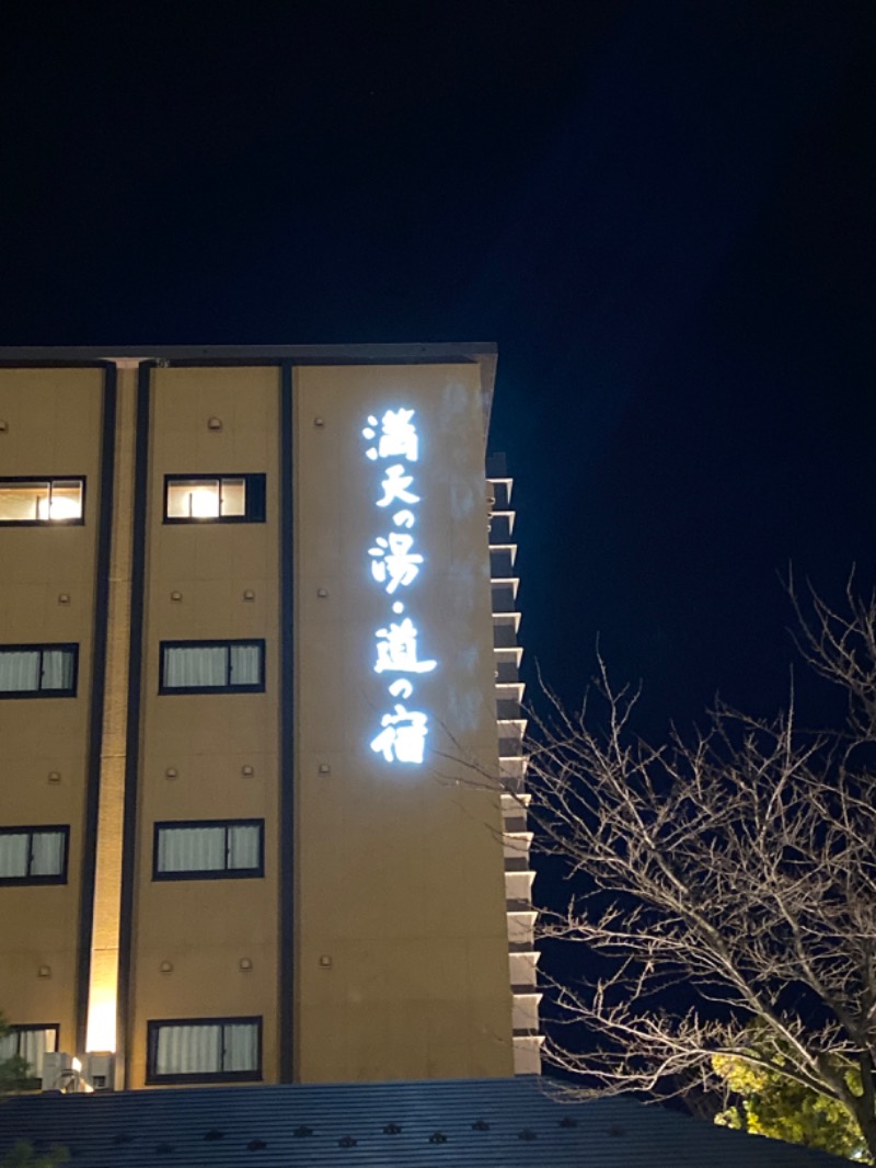 こーじさんの満天の湯 白山インター店のサ活写真