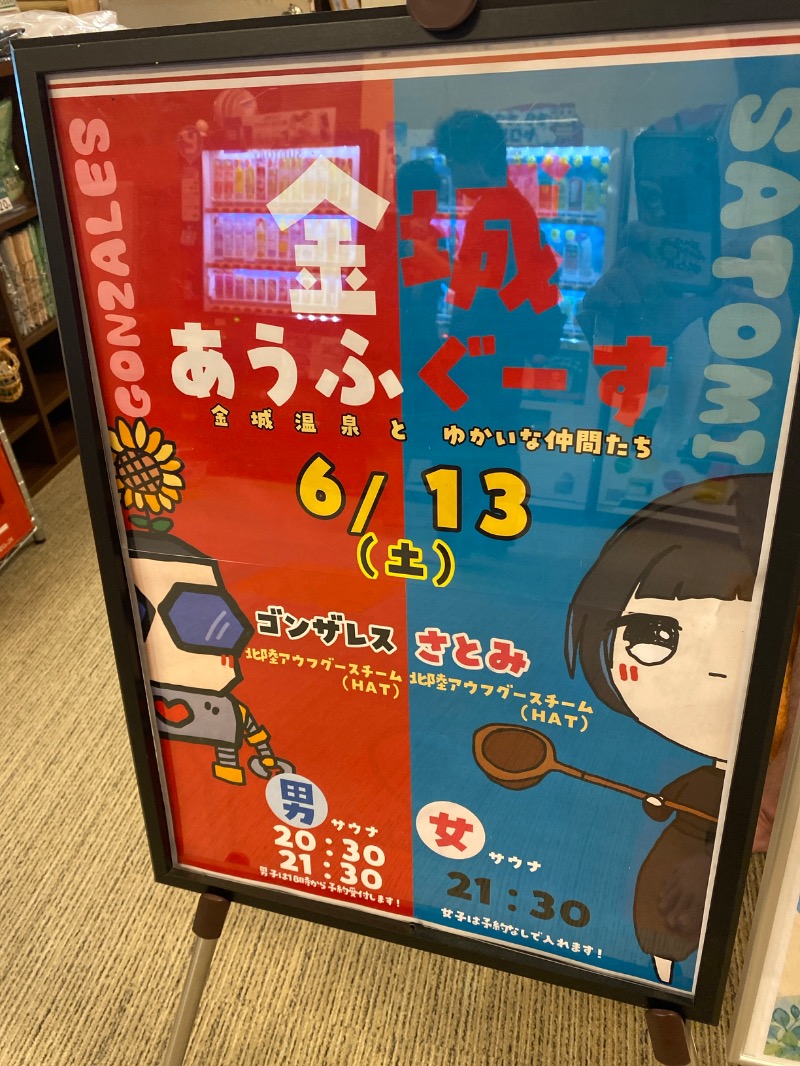 こーじさんの金城温泉元湯のサ活写真