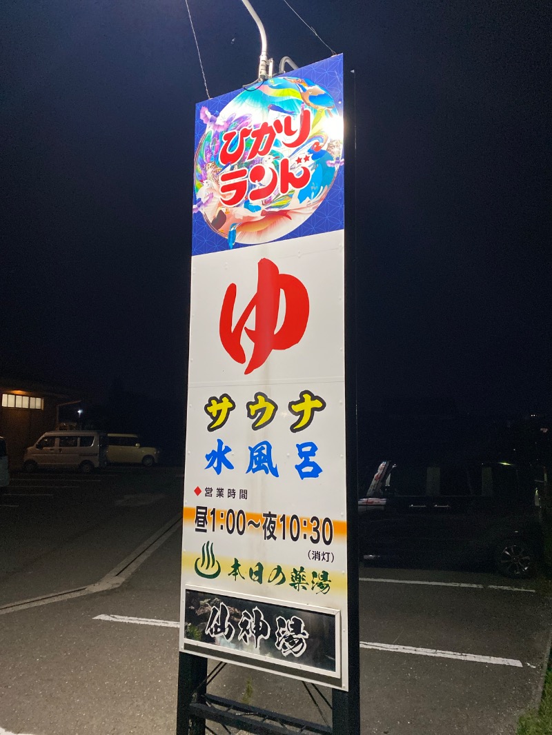 こーじさんの福野温泉ひかりランドのサ活写真