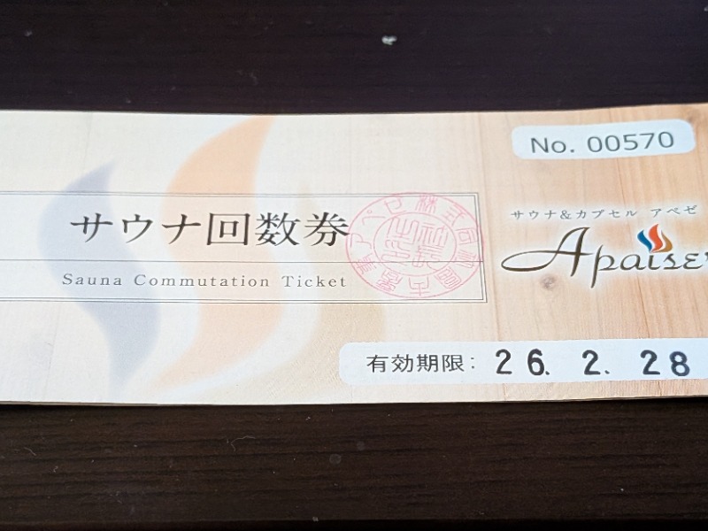 リラクゼーションスパ アペゼ[名古屋市]のサ活（サウナ記録・口コミ