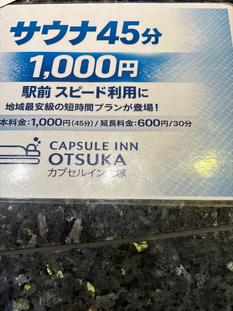 ささ湯さんのカプセルイン大塚のサ活写真