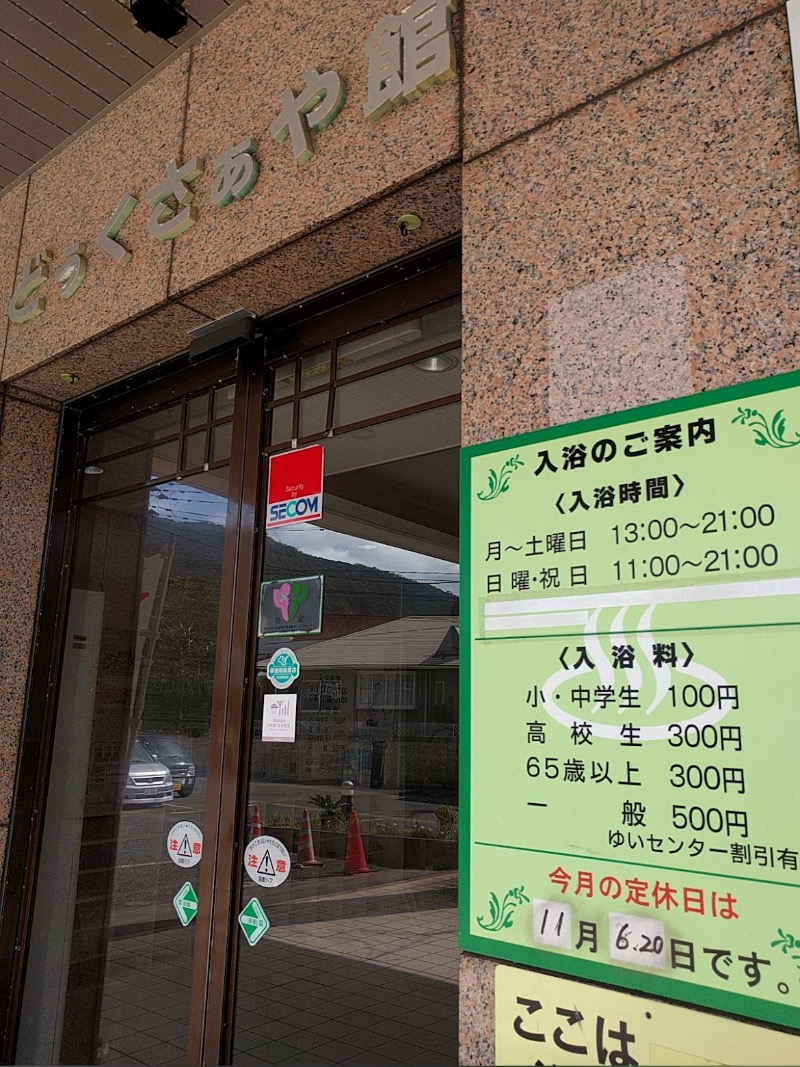 Tataさんの龍郷町健康保険センターどぅくさぁや館のサ活写真