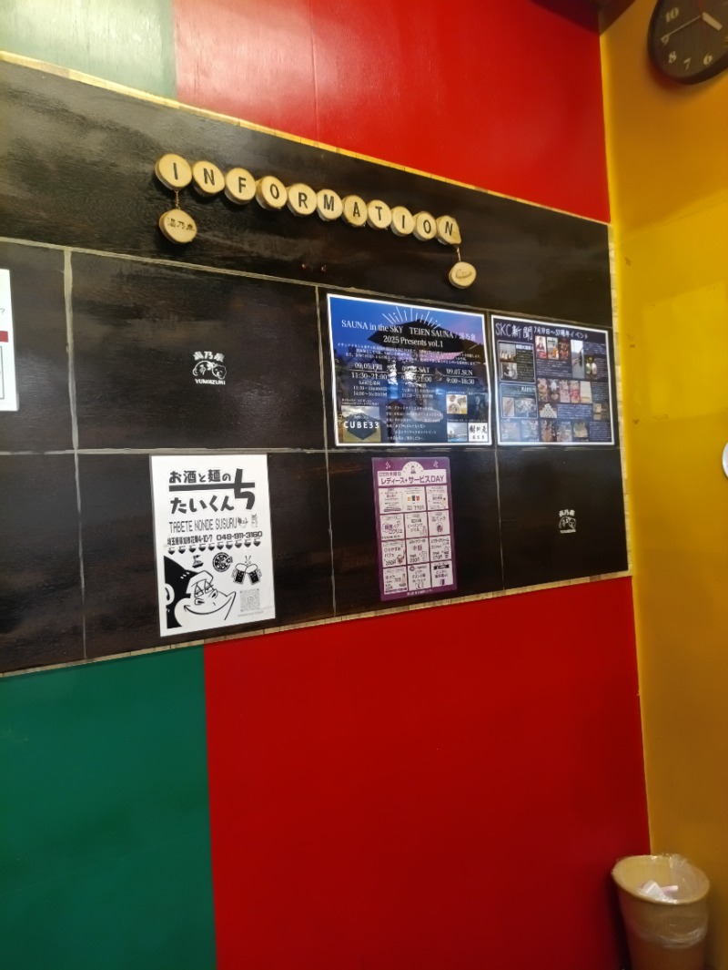 かっぴさんの湯乃泉 草加健康センターのサ活写真