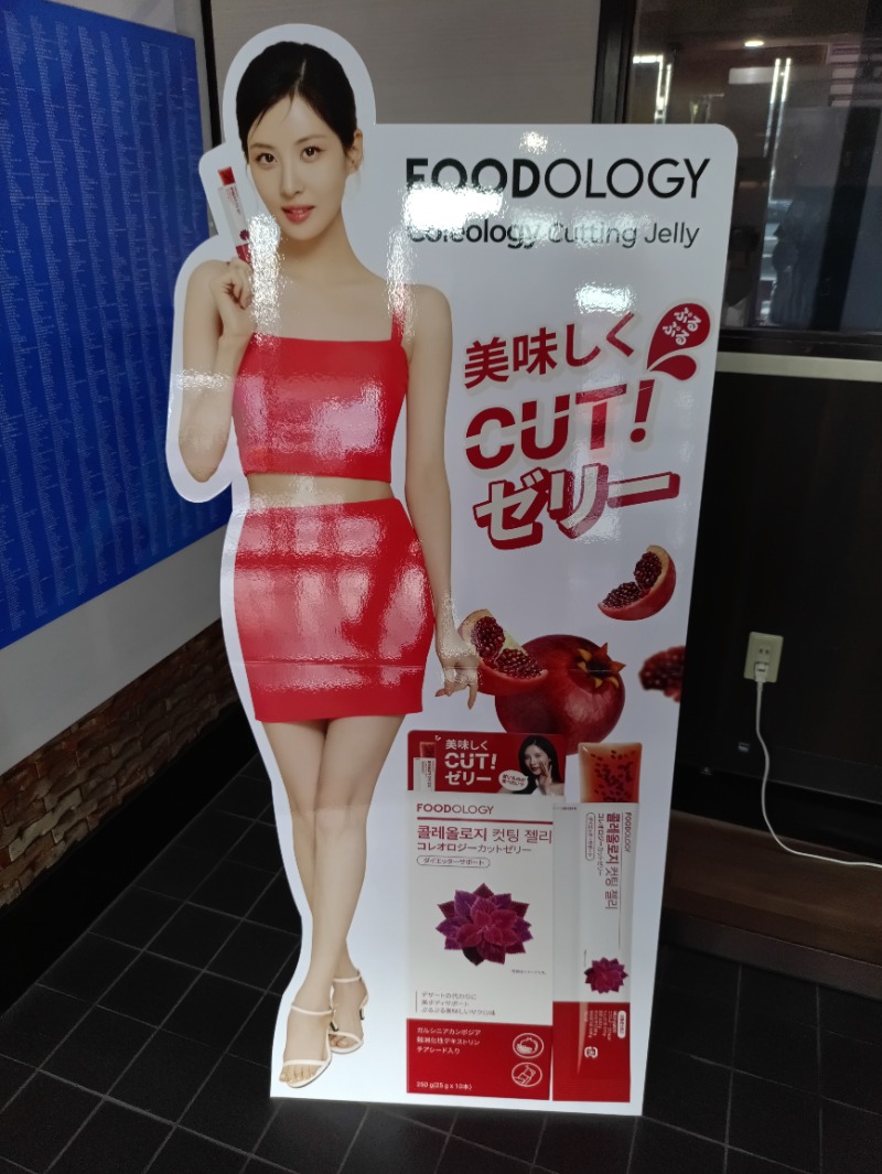 かっぴさんの湯乃泉 草加健康センターのサ活写真