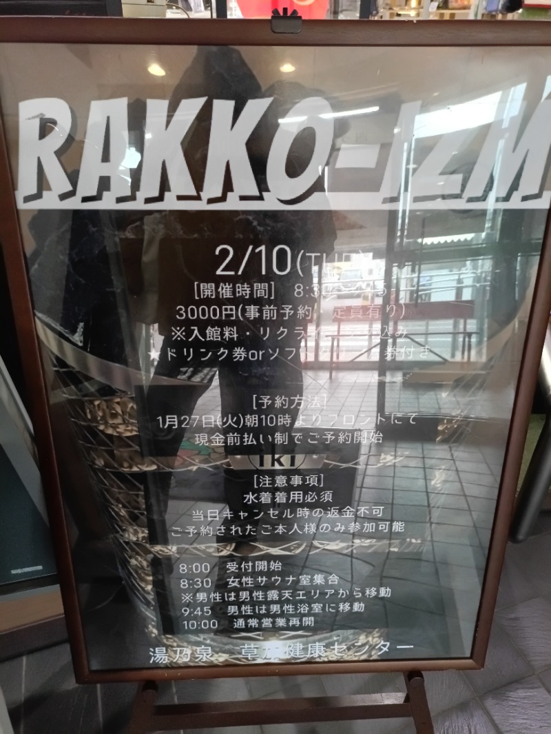 かっぴさんの湯乃泉 草加健康センターのサ活写真