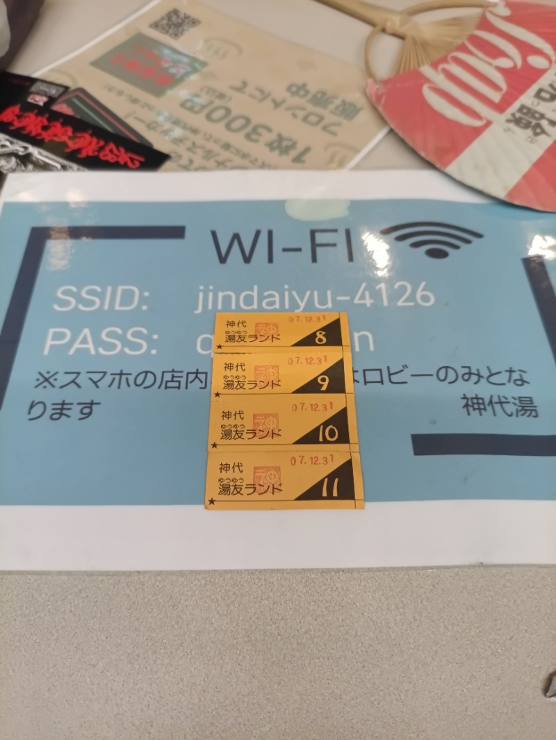 かっぴさんの神代湯のサ活写真