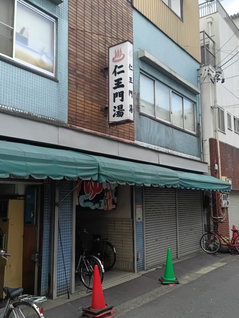 かっぴさんの仁王門湯のサ活写真