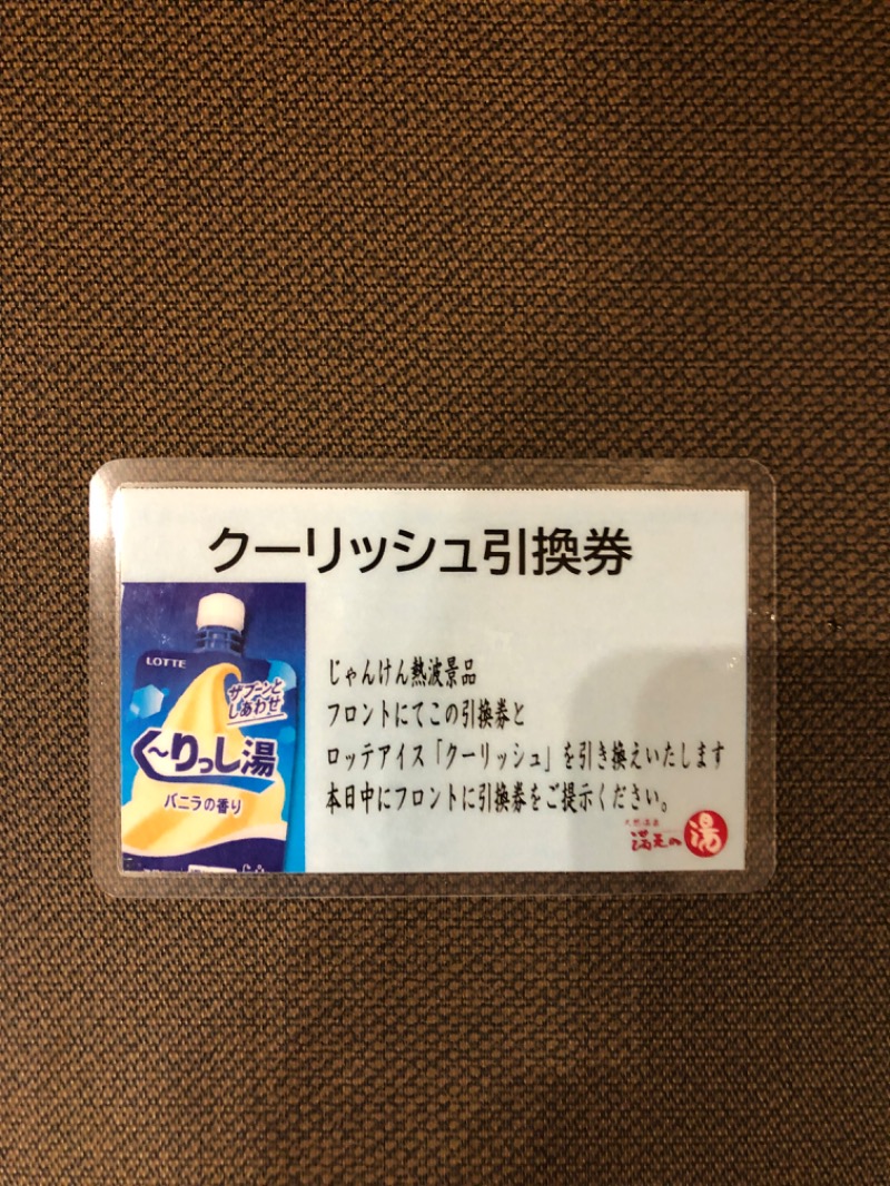 MR.SAUNAさんの天然温泉 満天の湯のサ活写真
