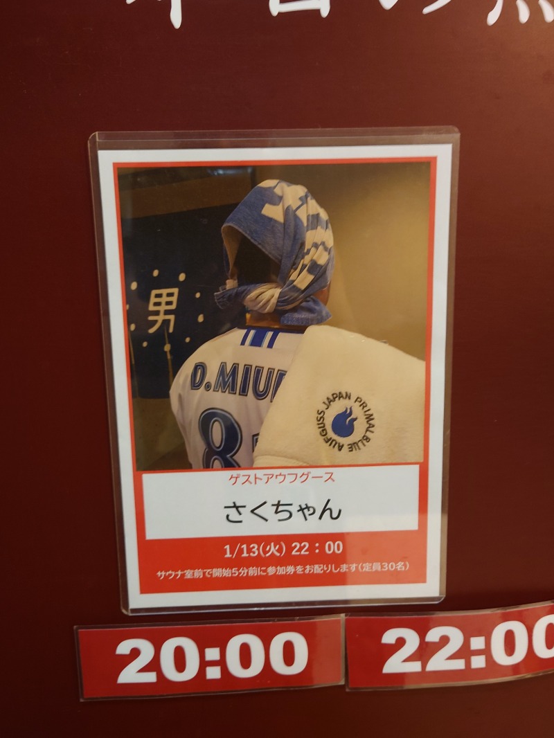 アキ３♨魂さんのOYUGIWA海老名のサ活写真