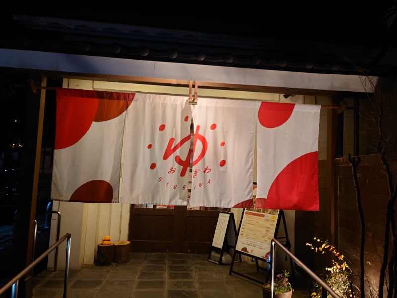 アキ３♨魂さんのOYUGIWA海老名のサ活写真