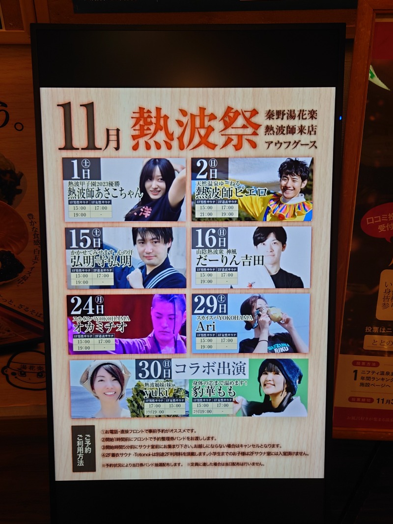 アキ３♨魂さんのととのいの郷 秦野湯花楽のサ活写真