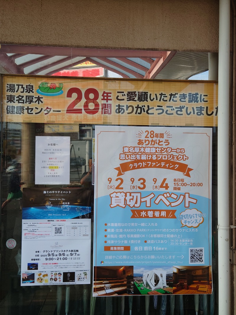 アキ３♨魂さんの湯乃泉 東名厚木健康センターのサ活写真