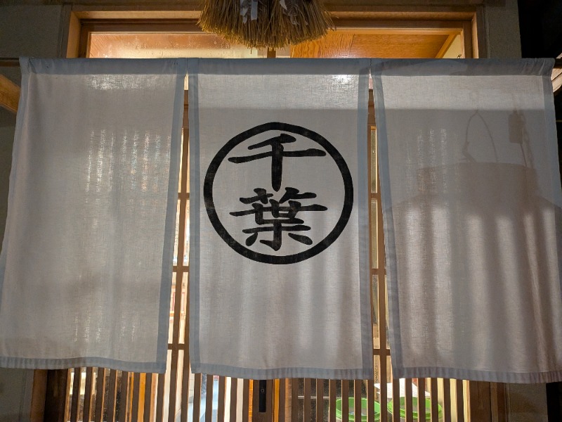 ビギナーたつおさんの白山湯 六条店のサ活写真